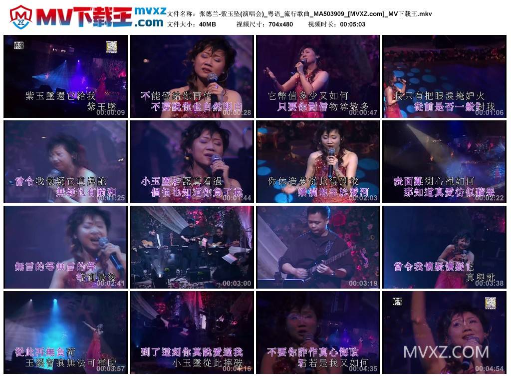 张德兰-紫玉坠(演唱会)_粤语_流行歌曲_MA503909